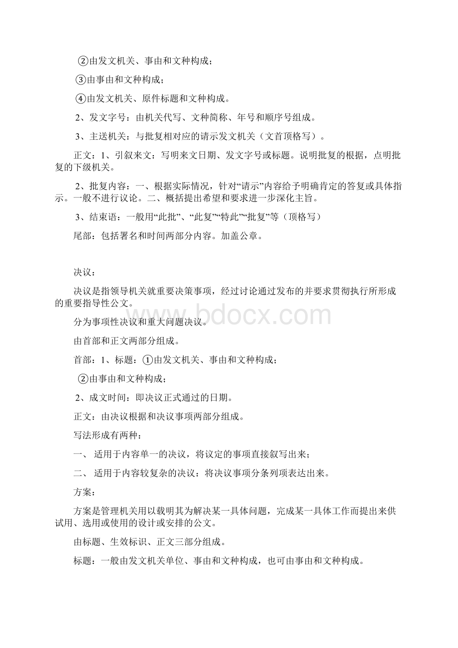 常用公文写作格式Word文档下载推荐.docx_第3页