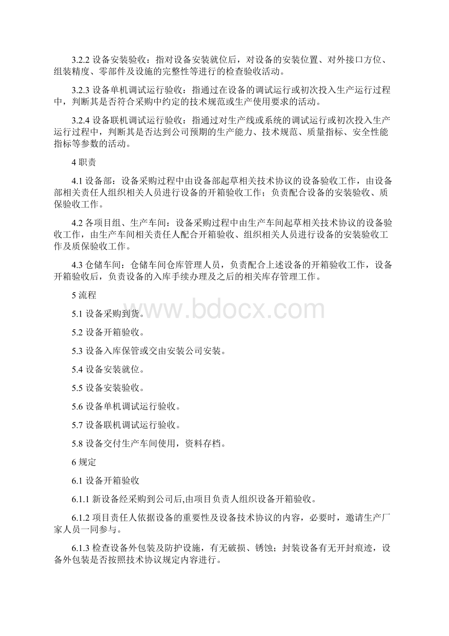 最新《设备验收规定》.docx_第2页