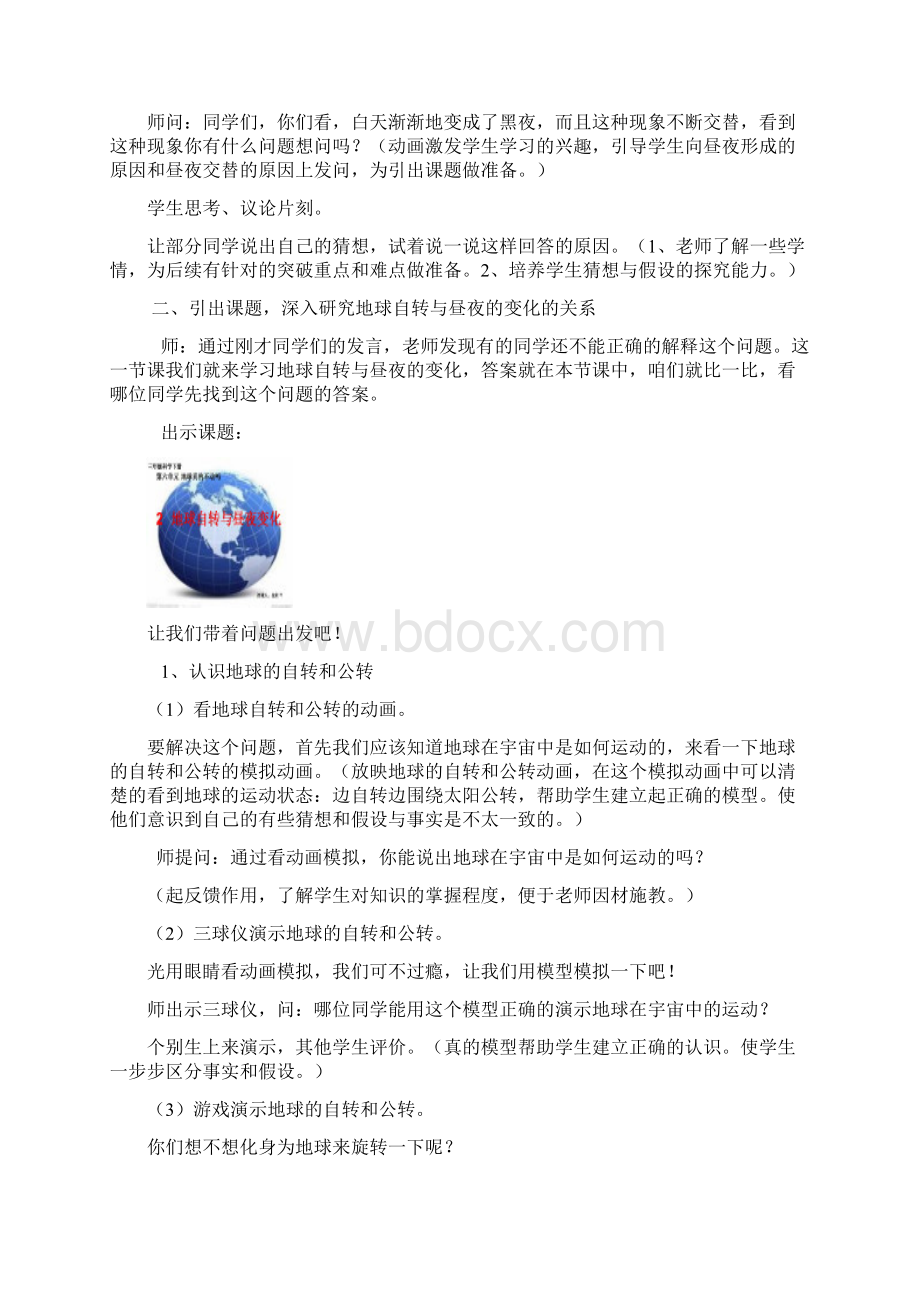 大象版科学基于标准的教学设计地球自转与昼夜变化Word格式.docx_第3页