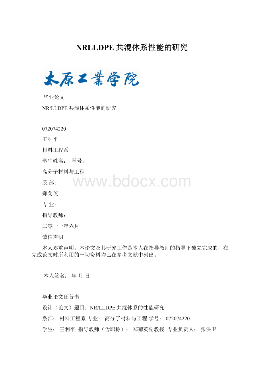 NRLLDPE共混体系性能的研究文档格式.docx_第1页