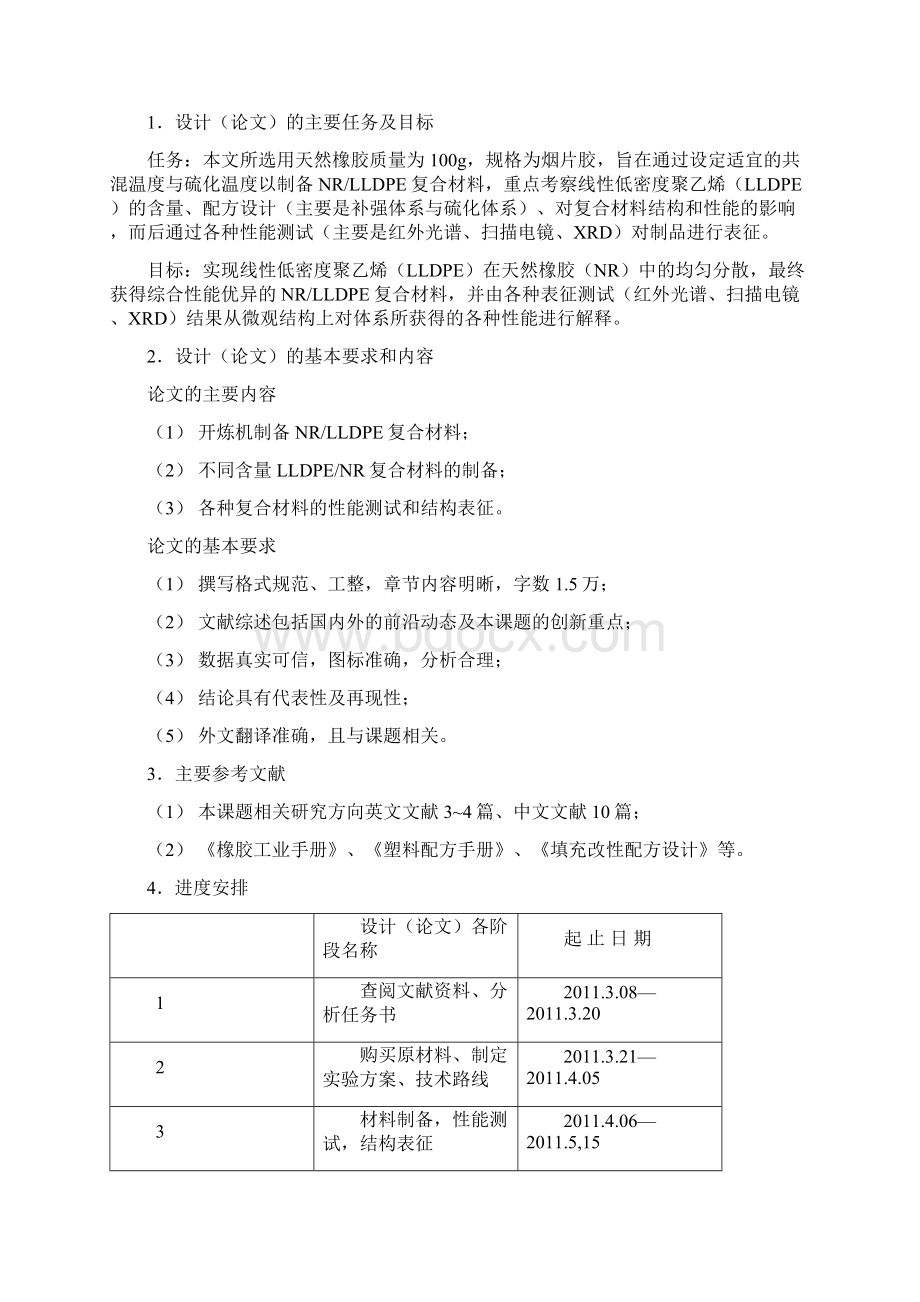 NRLLDPE共混体系性能的研究.docx_第2页