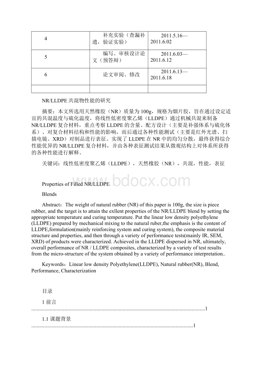 NRLLDPE共混体系性能的研究文档格式.docx_第3页