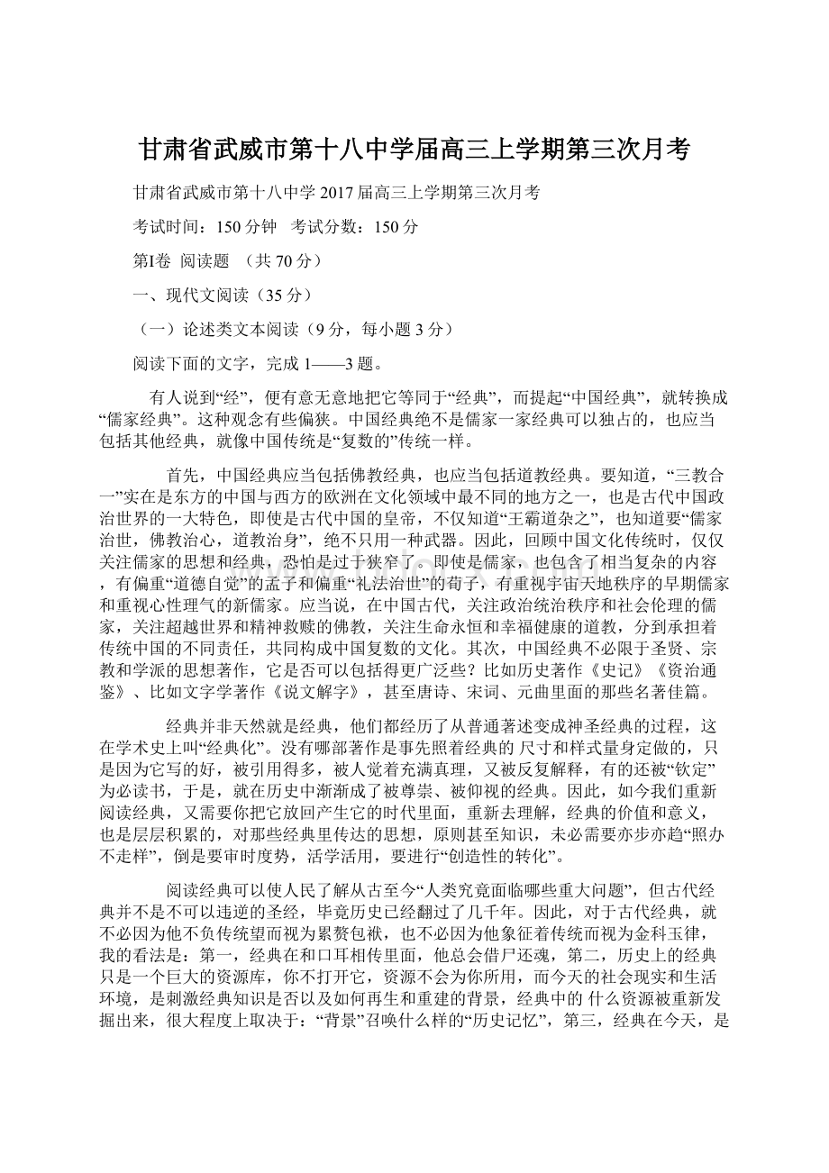 甘肃省武威市第十八中学届高三上学期第三次月考Word格式文档下载.docx