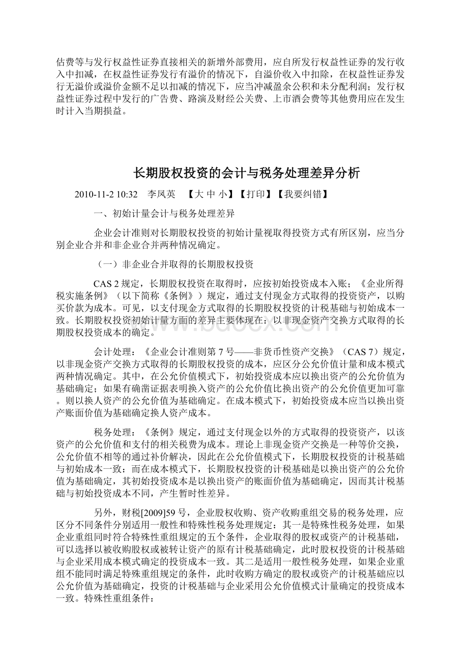 企业合并长期股权投资汇总.docx_第2页