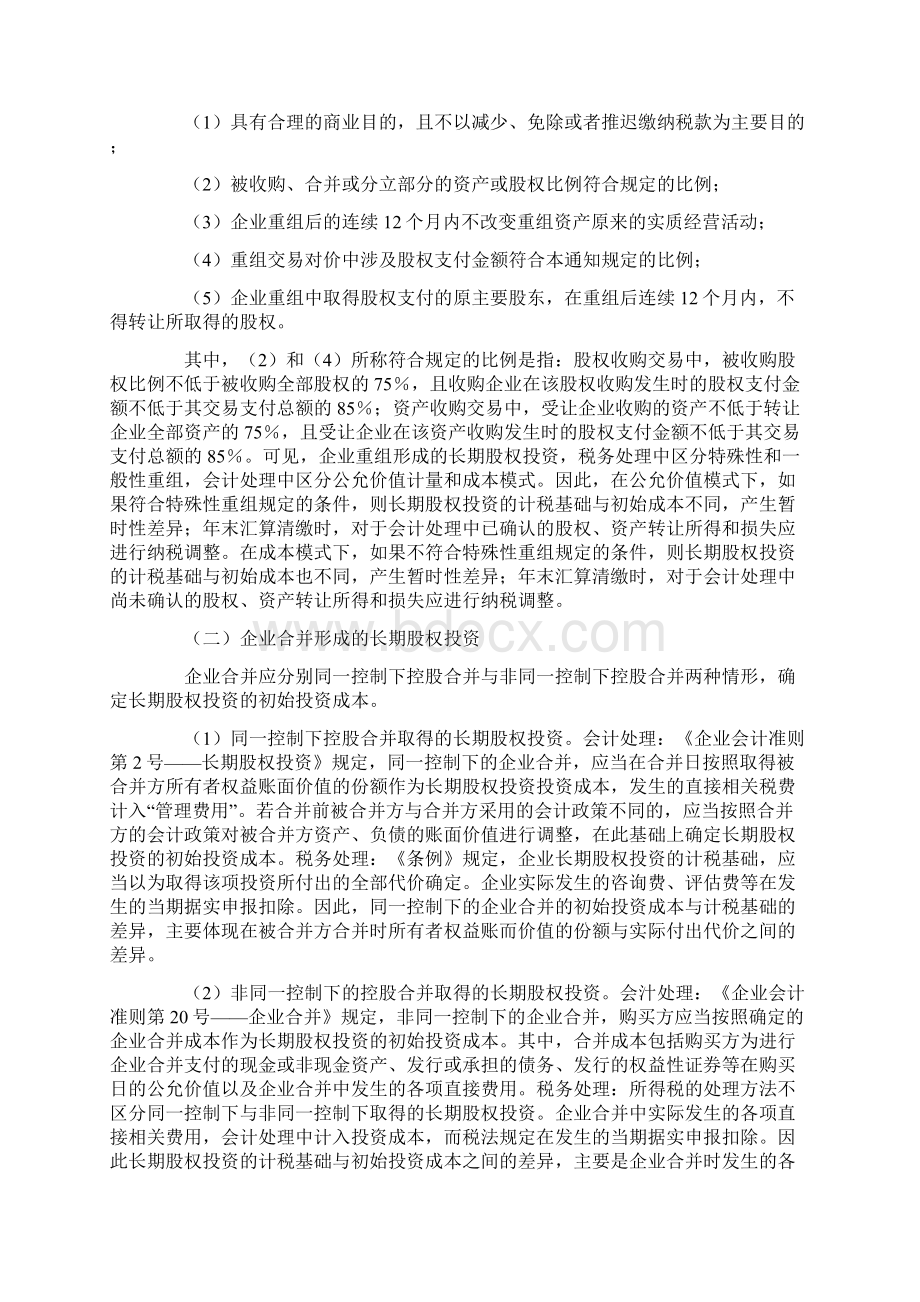 企业合并长期股权投资汇总.docx_第3页