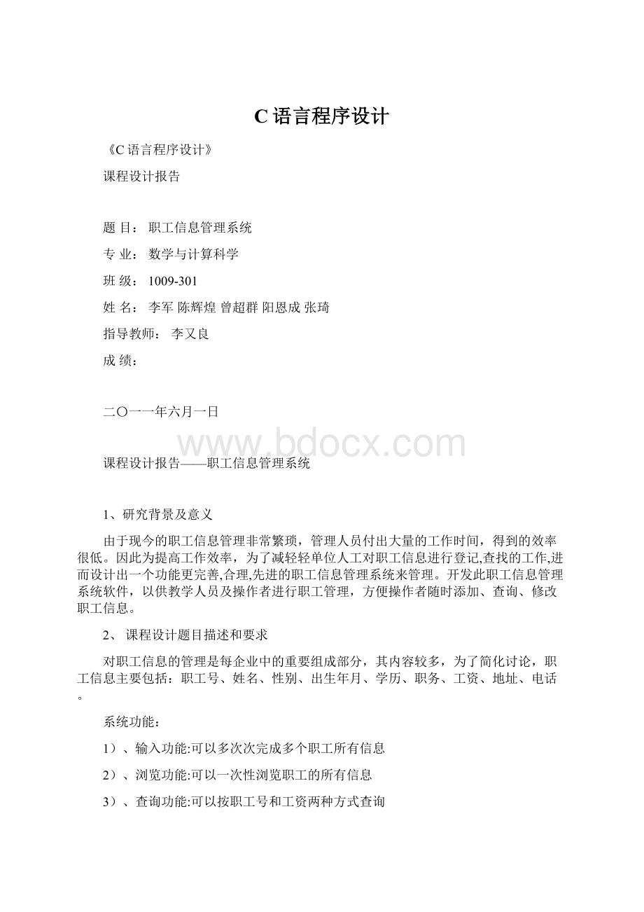 C语言程序设计.docx_第1页