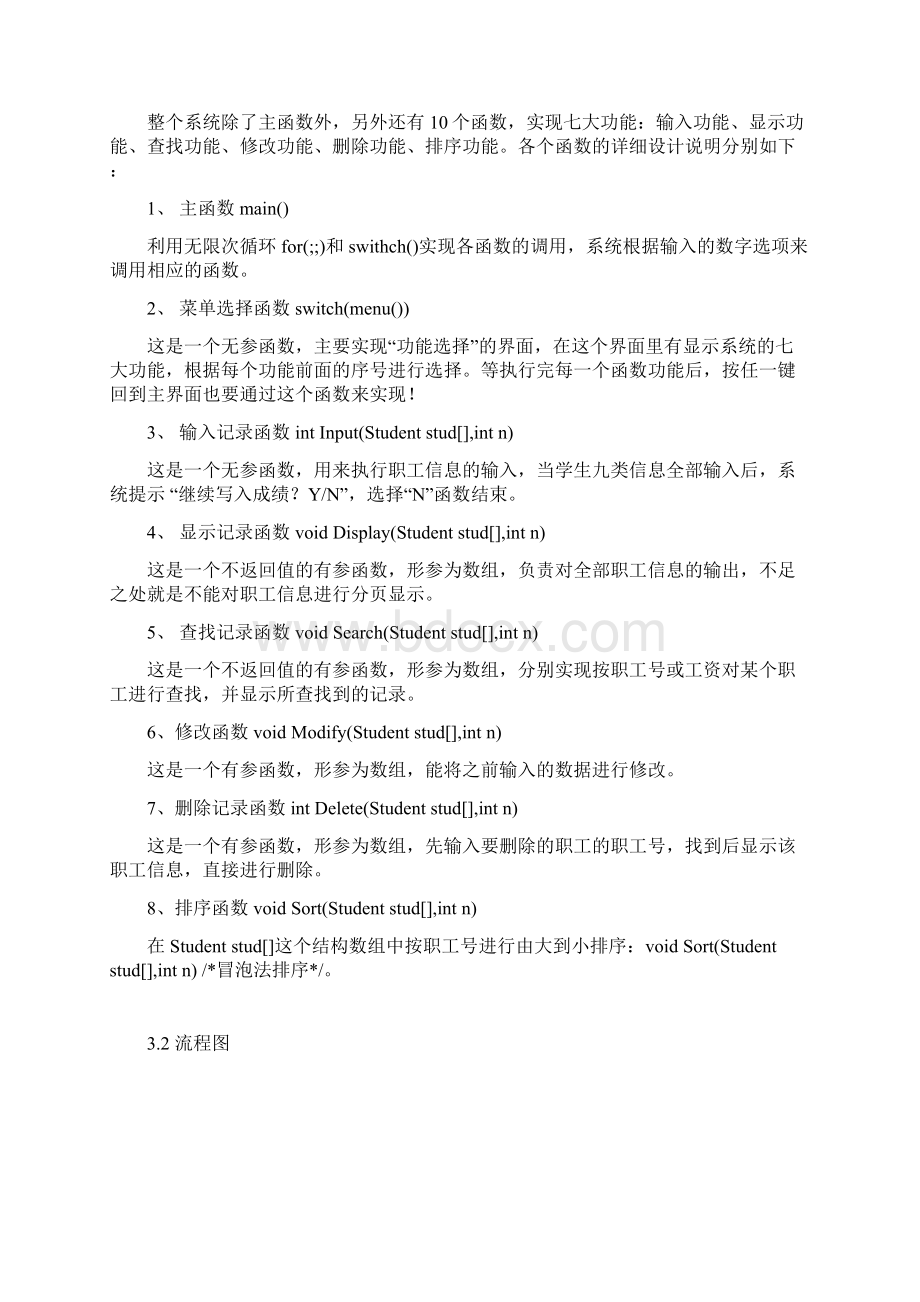 C语言程序设计.docx_第3页