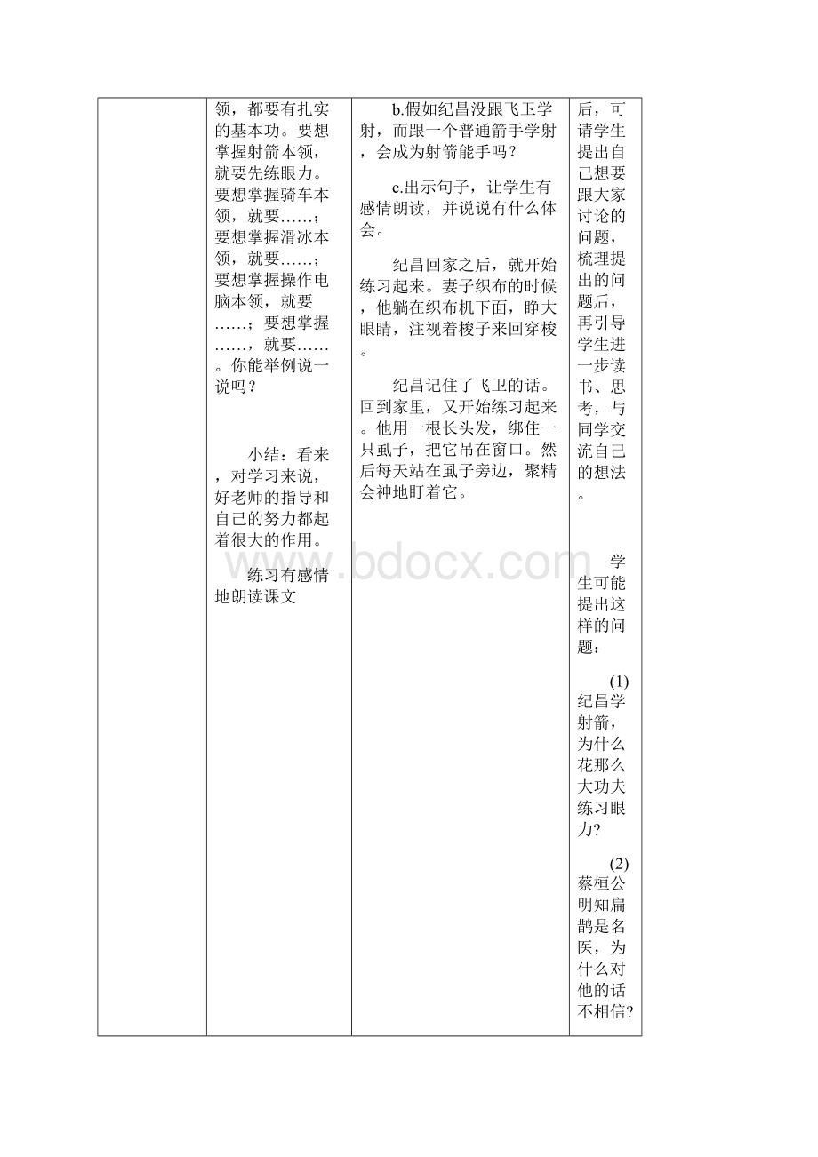 人教版四年级下册语文第八单元表格教案.docx_第3页