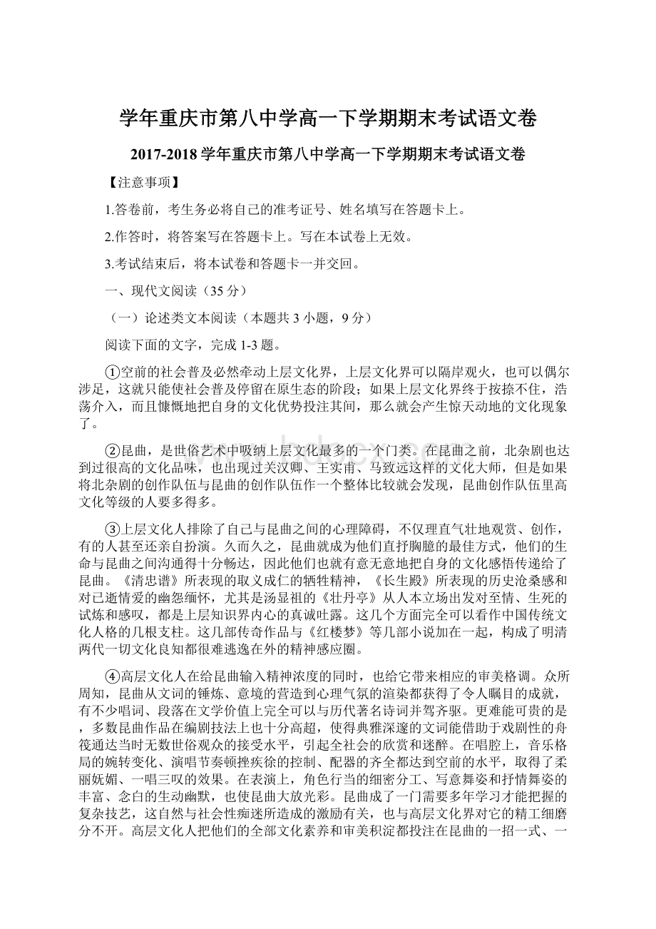 学年重庆市第八中学高一下学期期末考试语文卷.docx