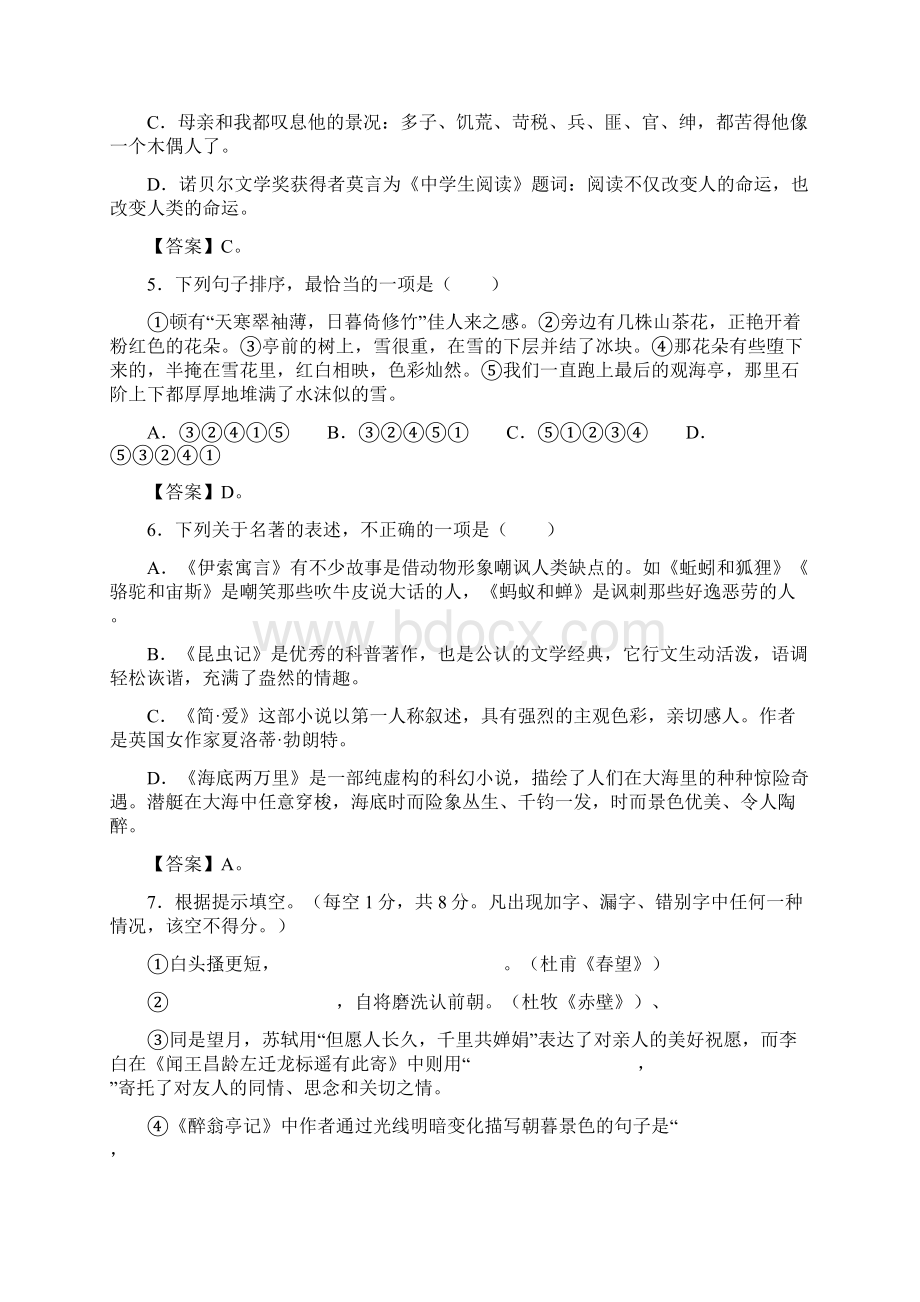 云南省曲靖市中考语文试题word版含答案Word下载.docx_第2页