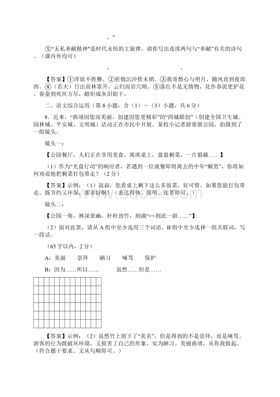 云南省曲靖市中考语文试题word版含答案Word下载.docx_第3页