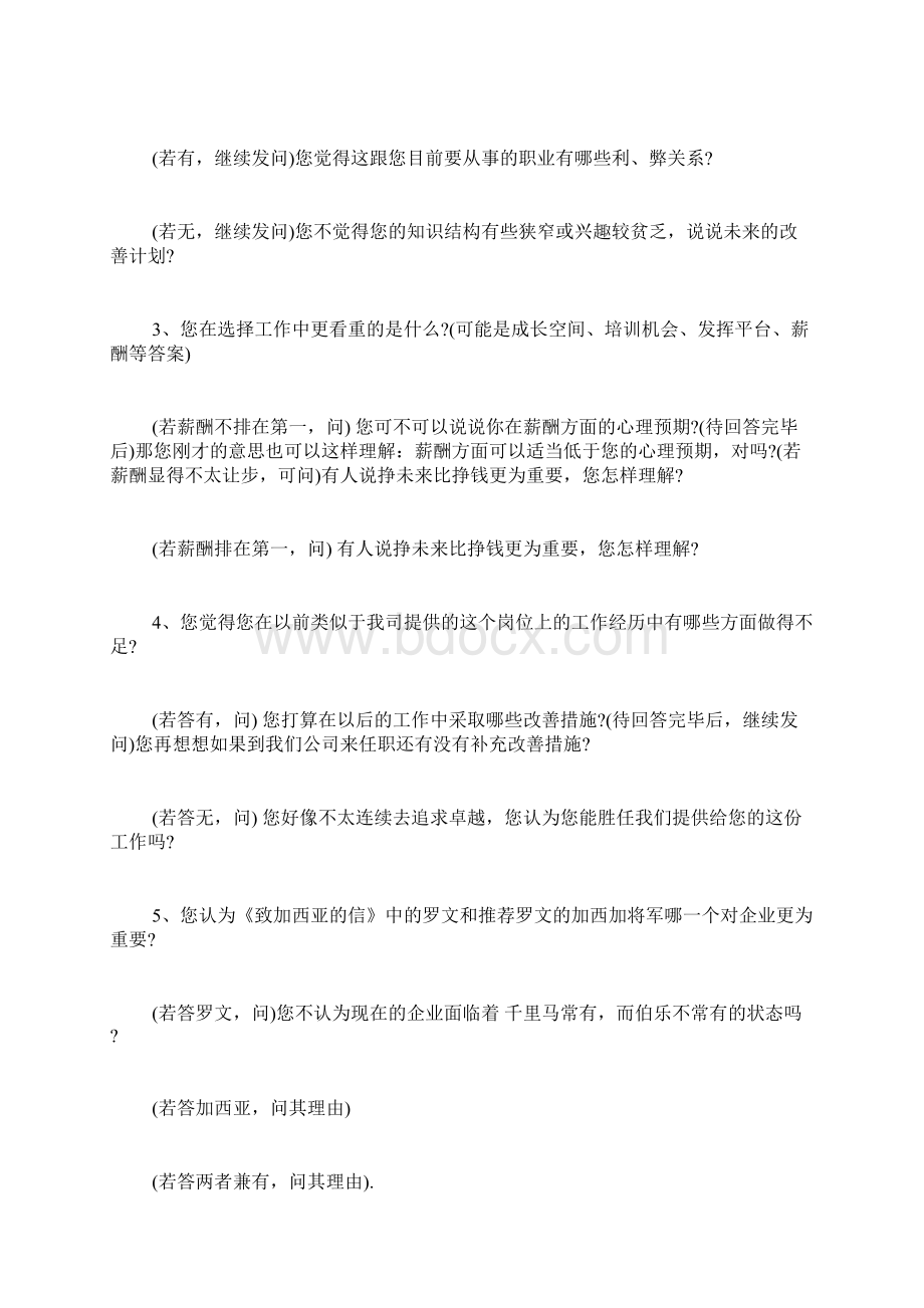 销售面试问题及答案汇总Word文档格式.docx_第2页