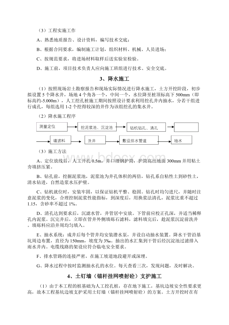 基坑支护与降水工程施工方案Word文件下载.docx_第3页