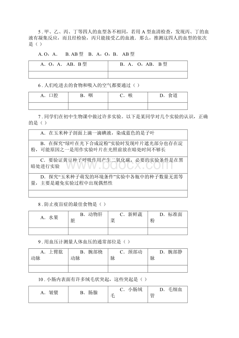 人教版新课程标准度七年级第二学期期中考试生物试题D卷Word文件下载.docx_第2页