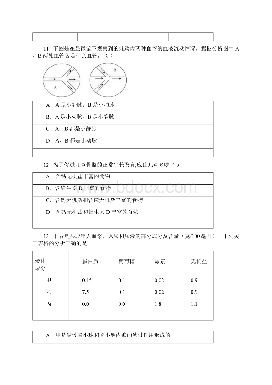 人教版新课程标准度七年级第二学期期中考试生物试题D卷Word文件下载.docx_第3页