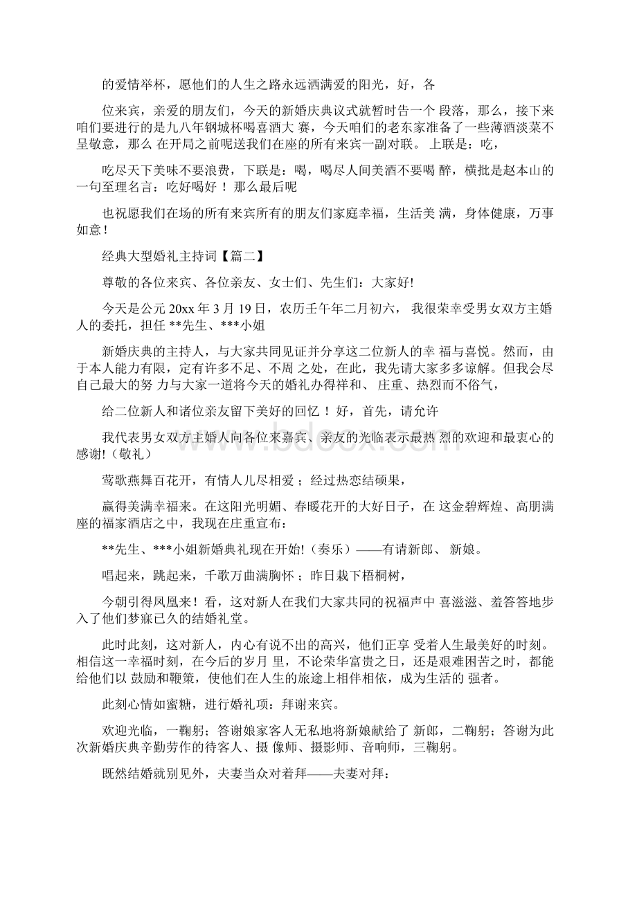 经典大型婚礼主持词.docx_第3页