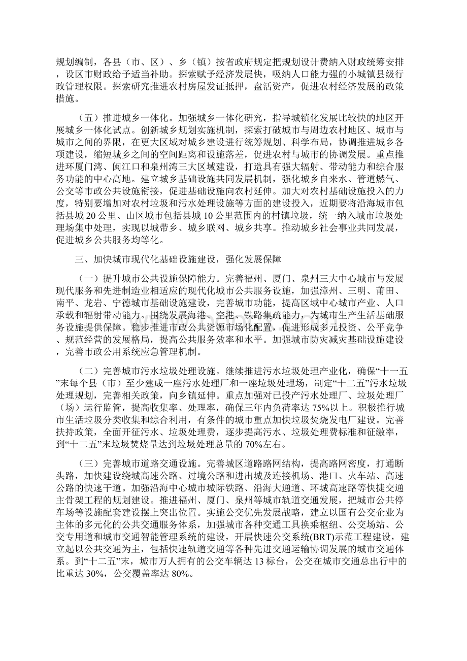 福建省住房和城乡建设厅关于.docx_第3页