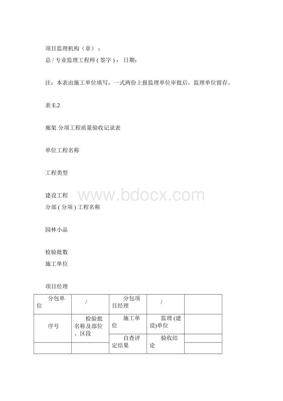 廊架检验批报验与验收记录表.docx_第2页