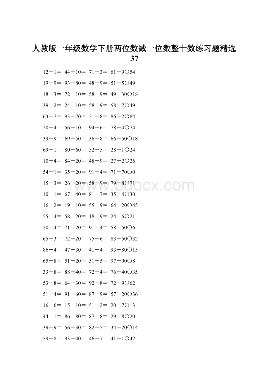 人教版一年级数学下册两位数减一位数整十数练习题精选37.docx_第1页