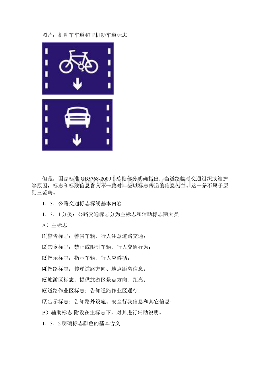 公路交通标志和标线设置规范Word下载.docx_第2页