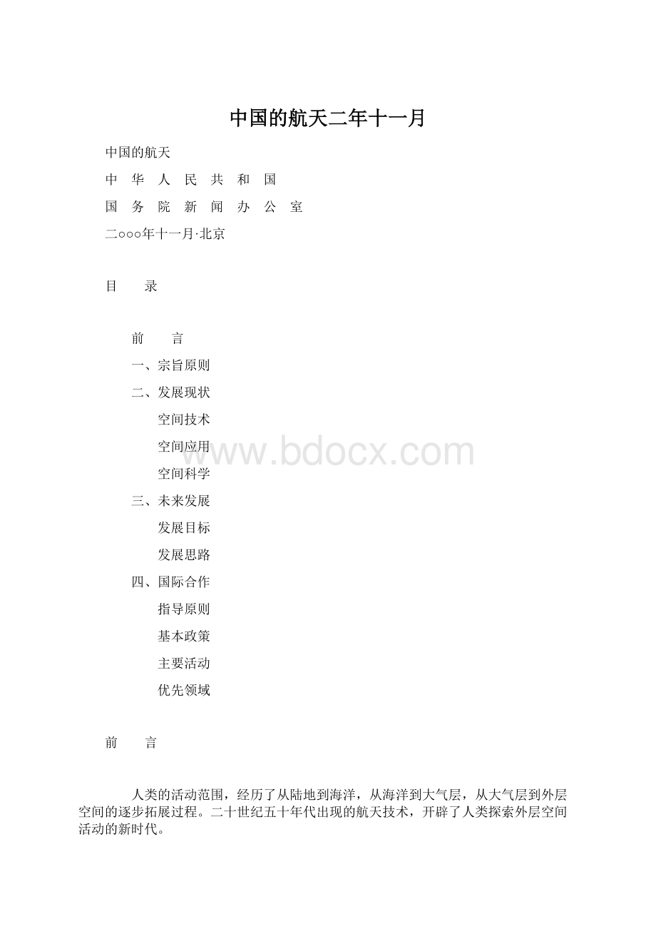 中国的航天二年十一月.docx