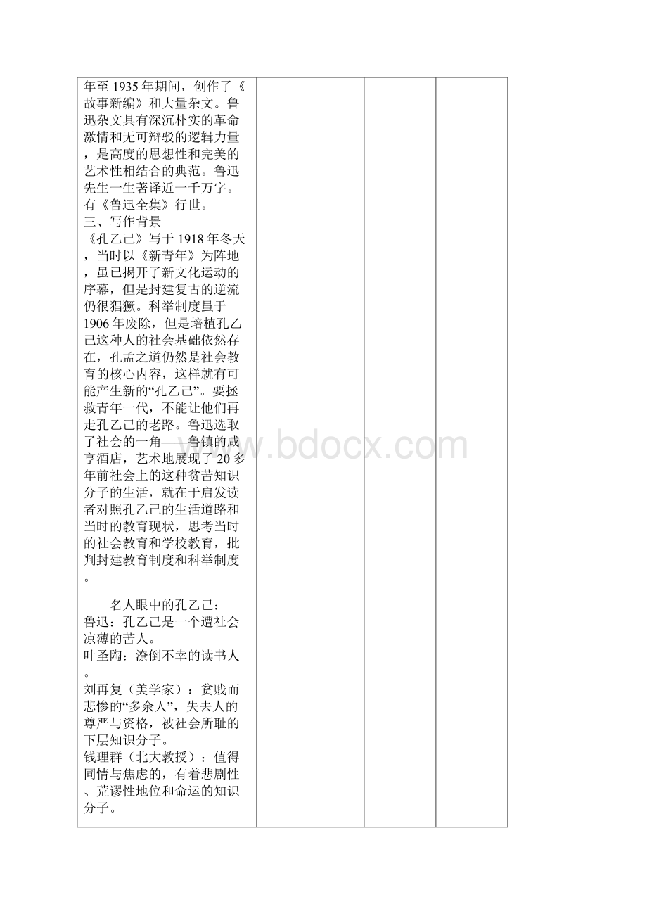 孔乙己教案汇总文档格式.docx_第3页