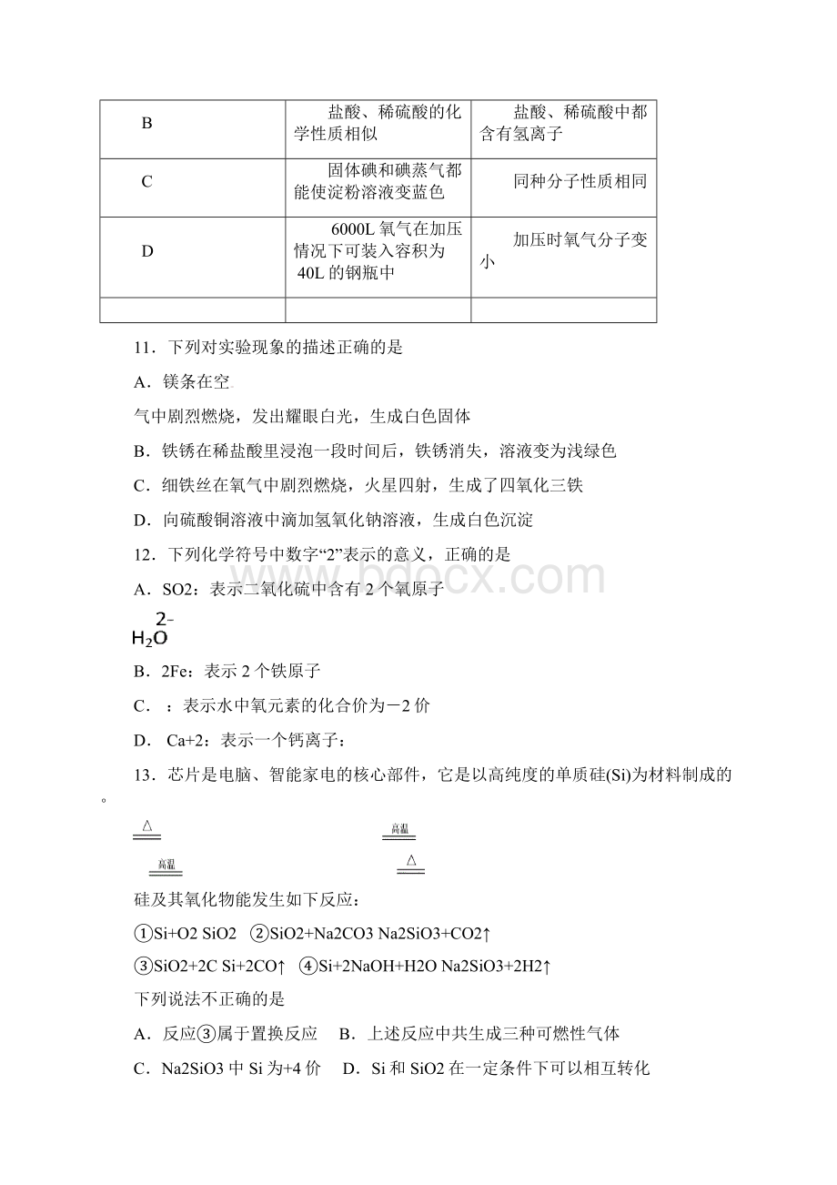 青岛市中考化学模拟试题一Word格式文档下载.docx_第3页