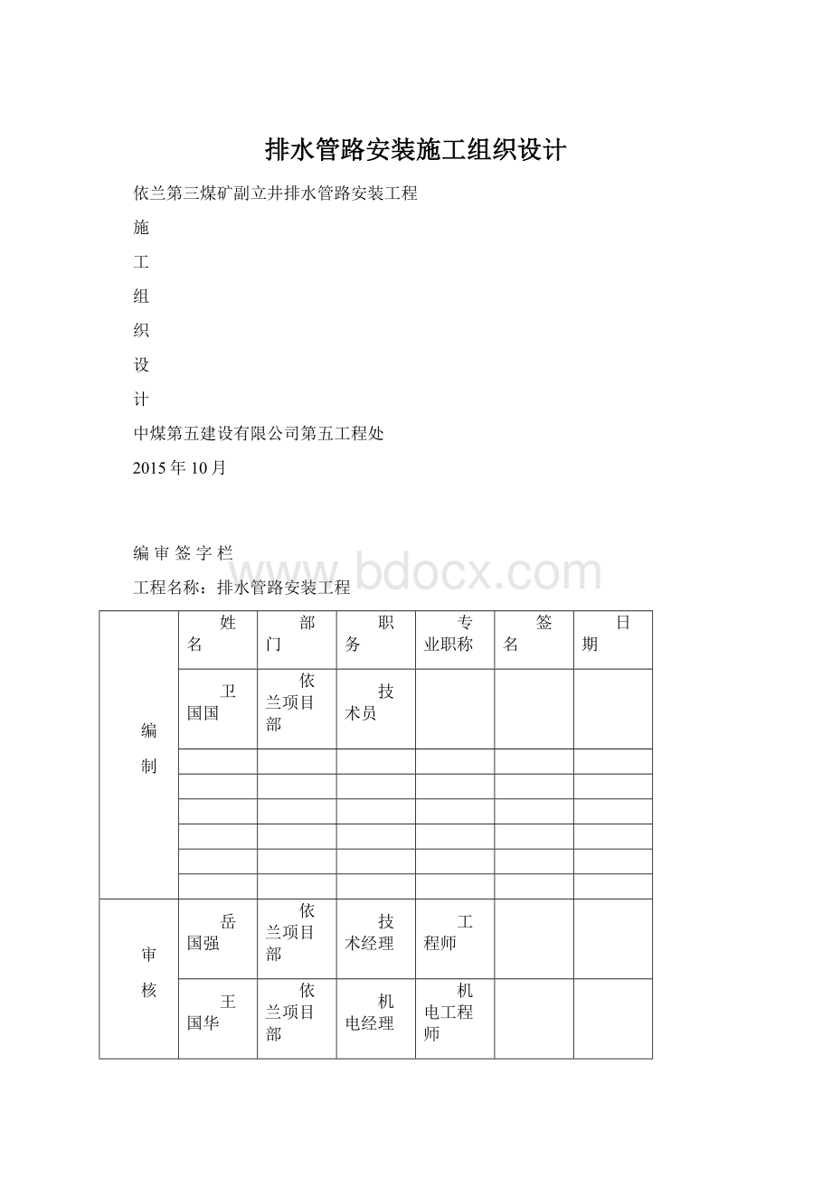 排水管路安装施工组织设计.docx_第1页