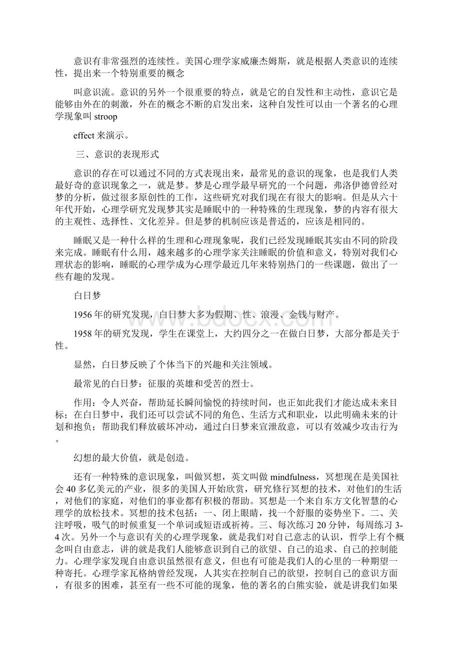 心理讲座意识Word文档格式.docx_第3页