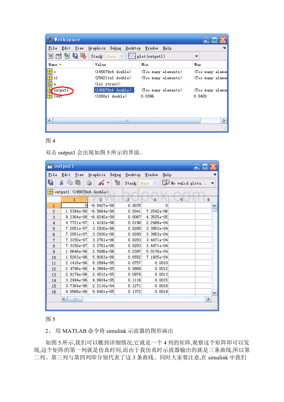 MATLAB仿真波形的处理.docx_第3页