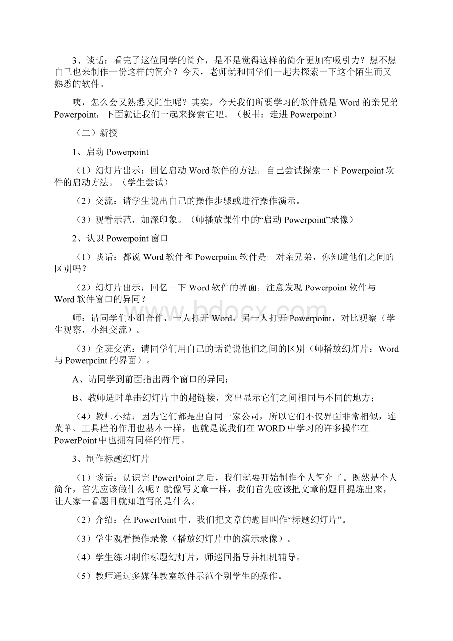 贵科版六下信息技术教案Word格式.docx_第2页