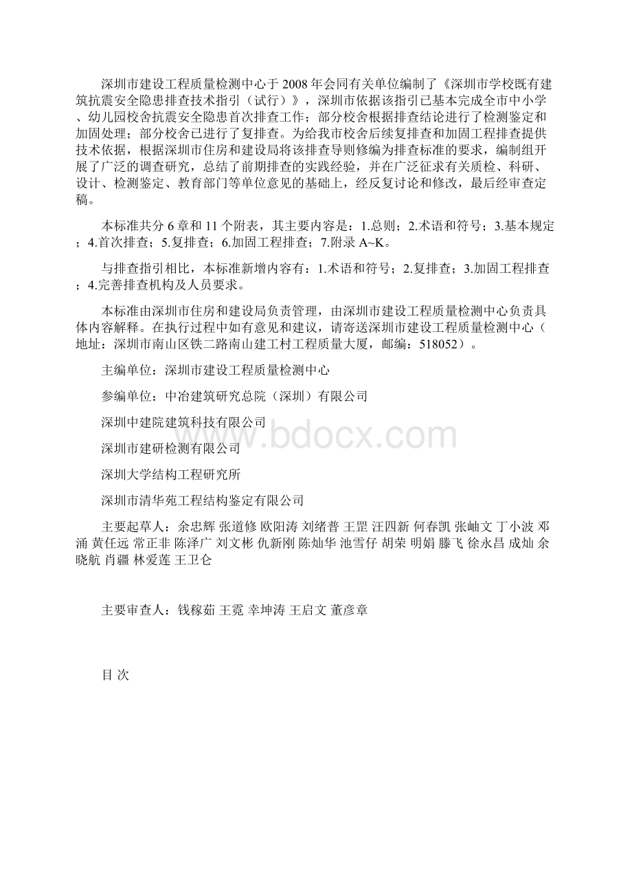 深圳工程建设标准文档格式.docx_第2页