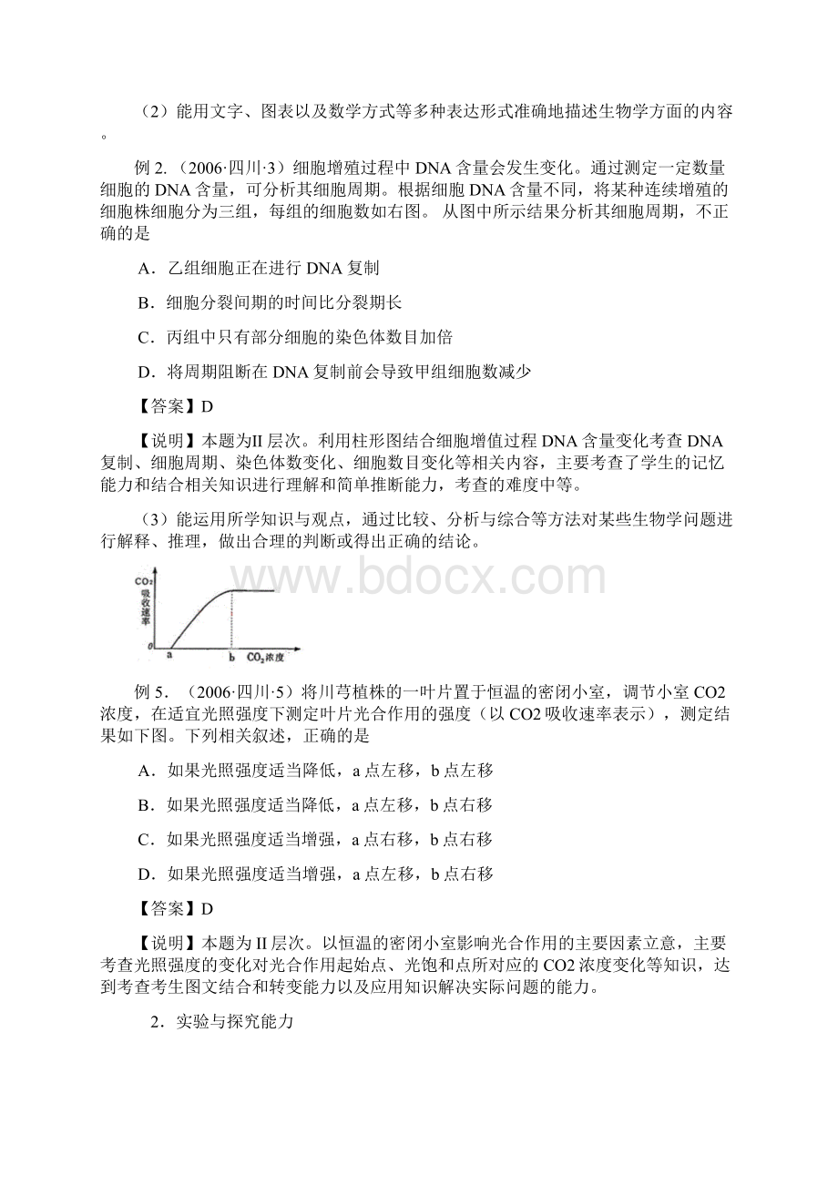 四川高考考试说明生物部分解读.docx_第2页