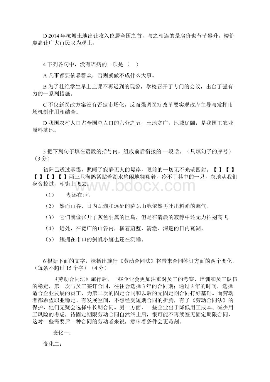 届浙江省温州市十校联合体高三上学期期未语文.docx_第2页