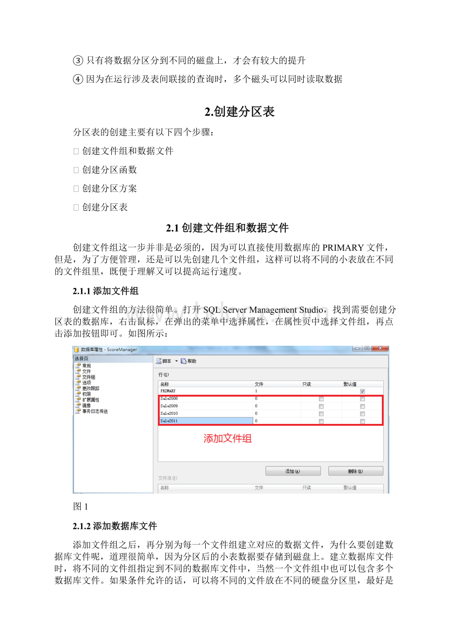 SQL Server分区表.docx_第3页