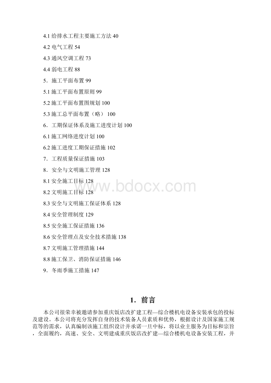 建筑节能施工组织设计方案.docx_第2页