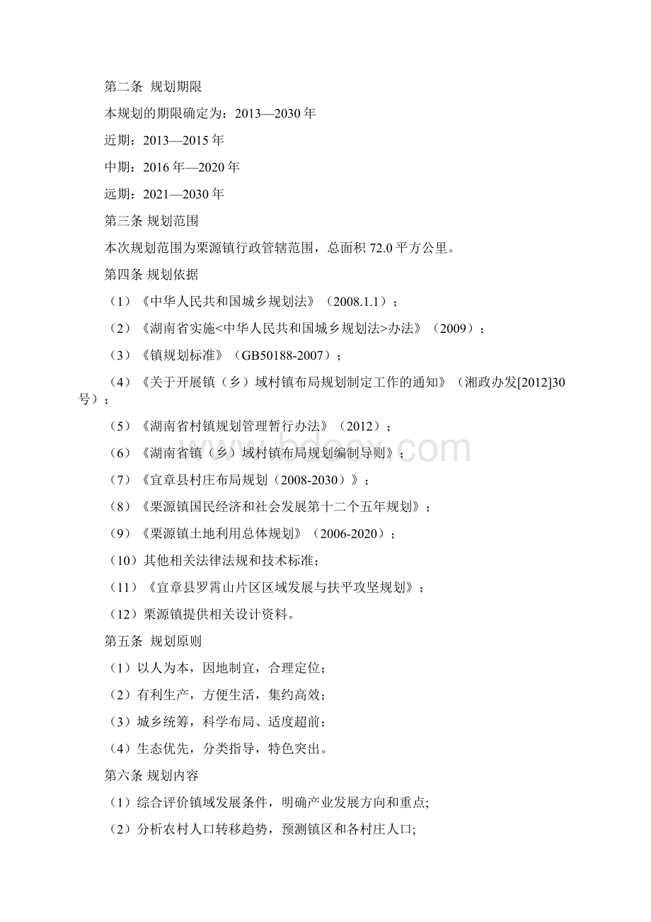 宜章县栗源镇镇域村镇布局规划.docx_第2页