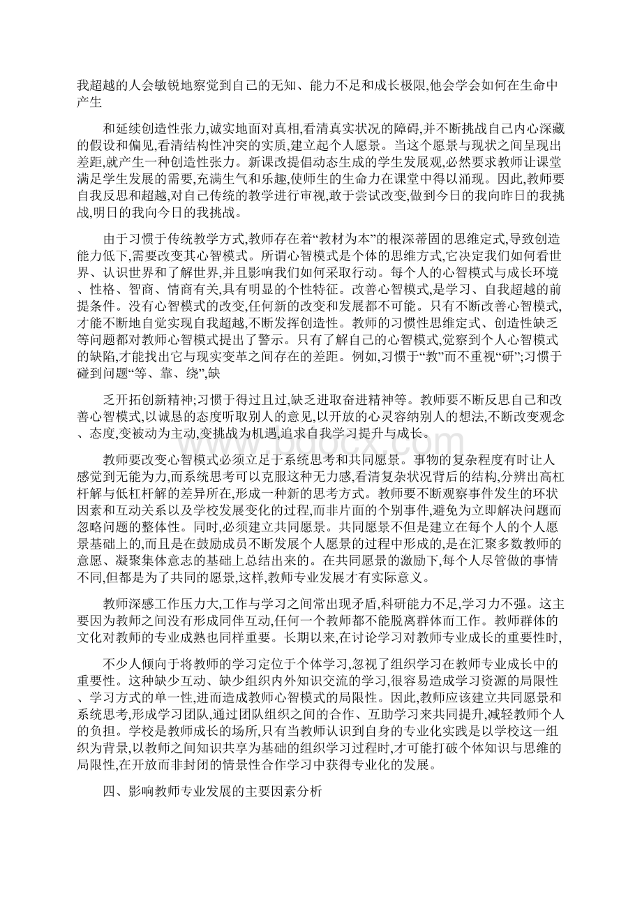 最新教师业务学习笔记内容Word格式.docx_第3页