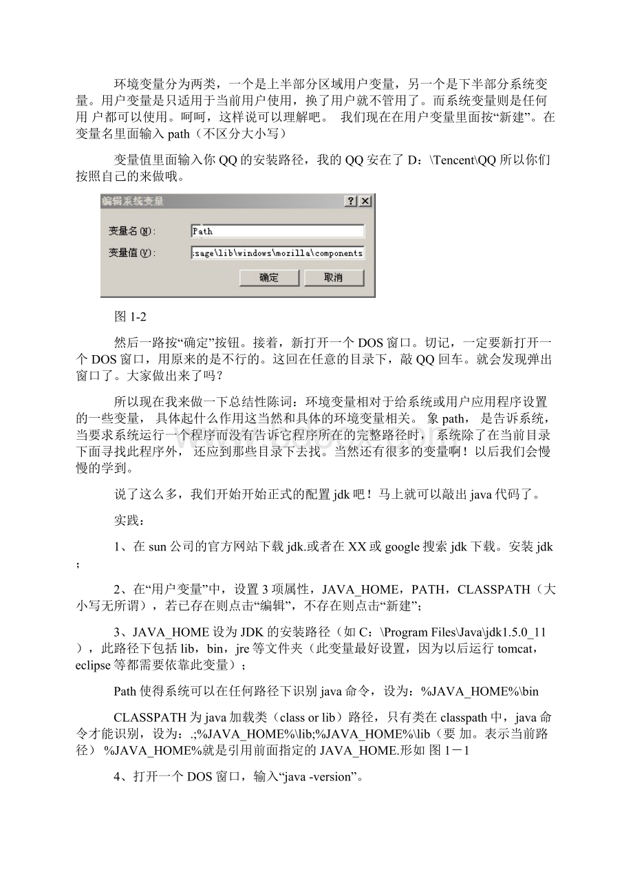 java初学者实践教程.docx_第2页