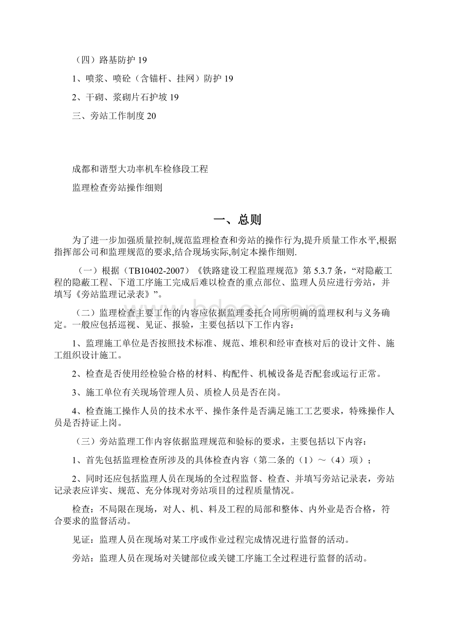 大功率监理检查旁站操作细则.docx_第3页