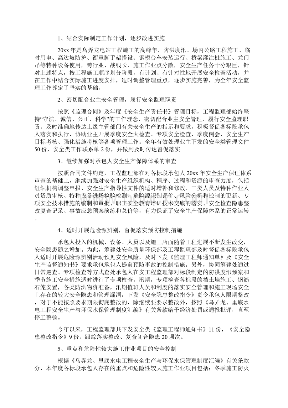 工程部监理年度工作总结.docx_第2页