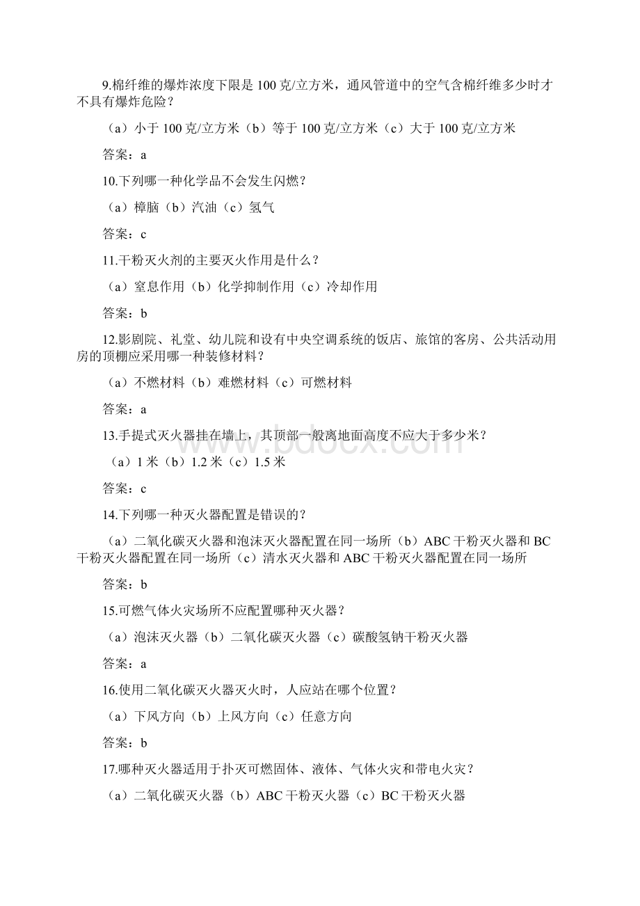 消防安全知识竞赛题库及答案精选Word格式文档下载.docx_第2页