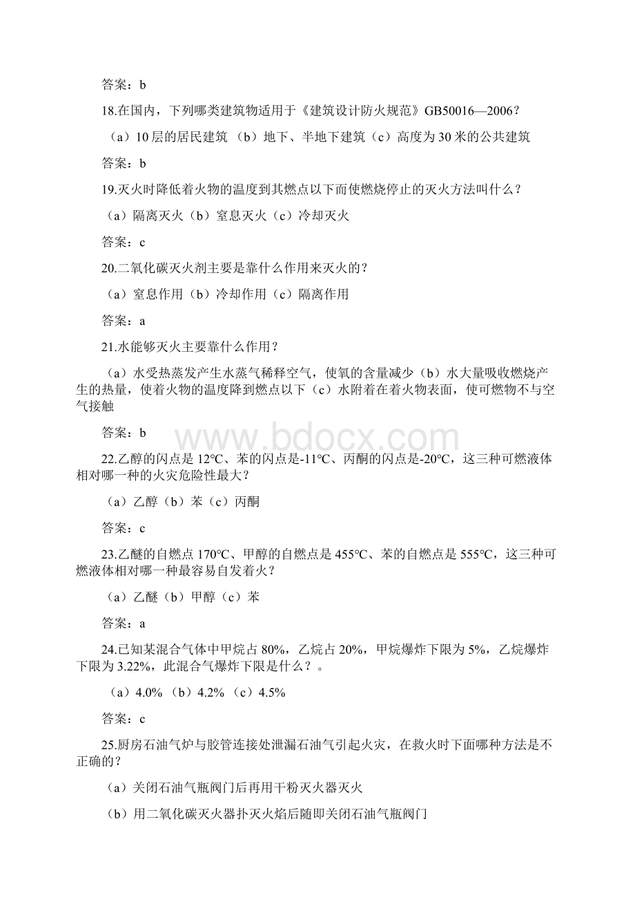 消防安全知识竞赛题库及答案精选Word格式文档下载.docx_第3页