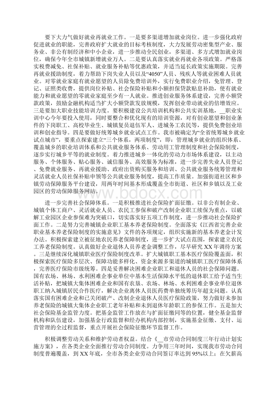 副市长在XX市就业和社会保障工作领导小组成员会议上的讲话.docx_第3页