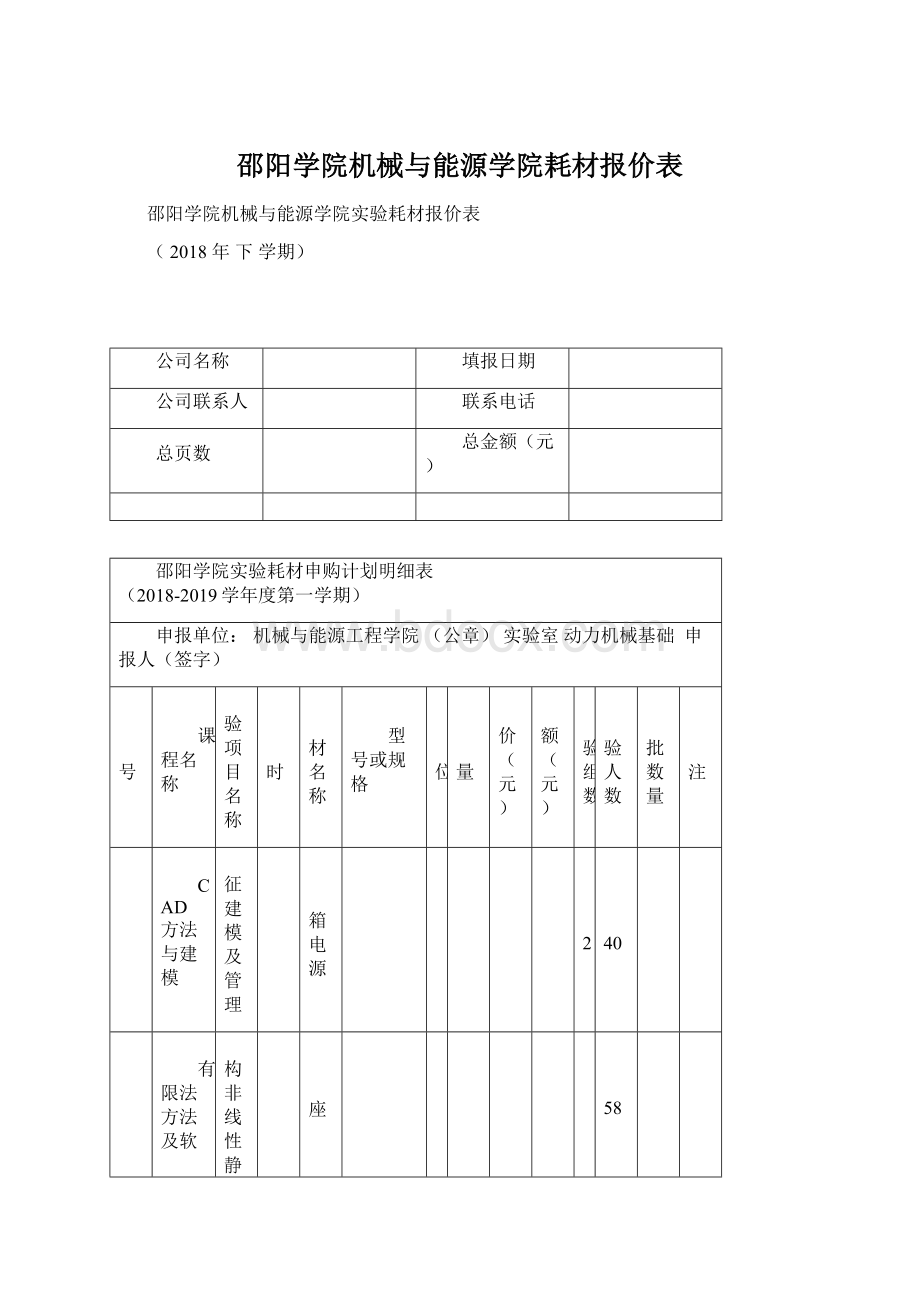 邵阳学院机械与能源学院耗材报价表Word格式.docx