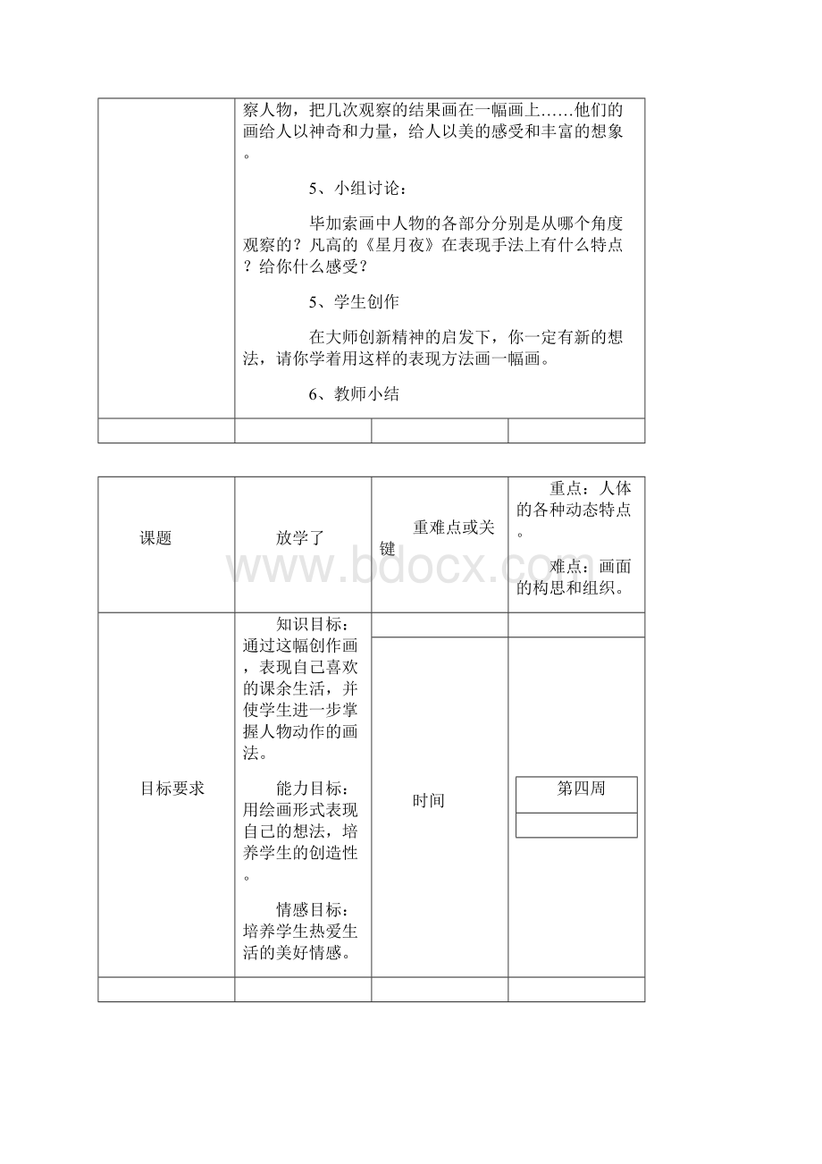 小学四年级下册美术教案12.docx_第2页