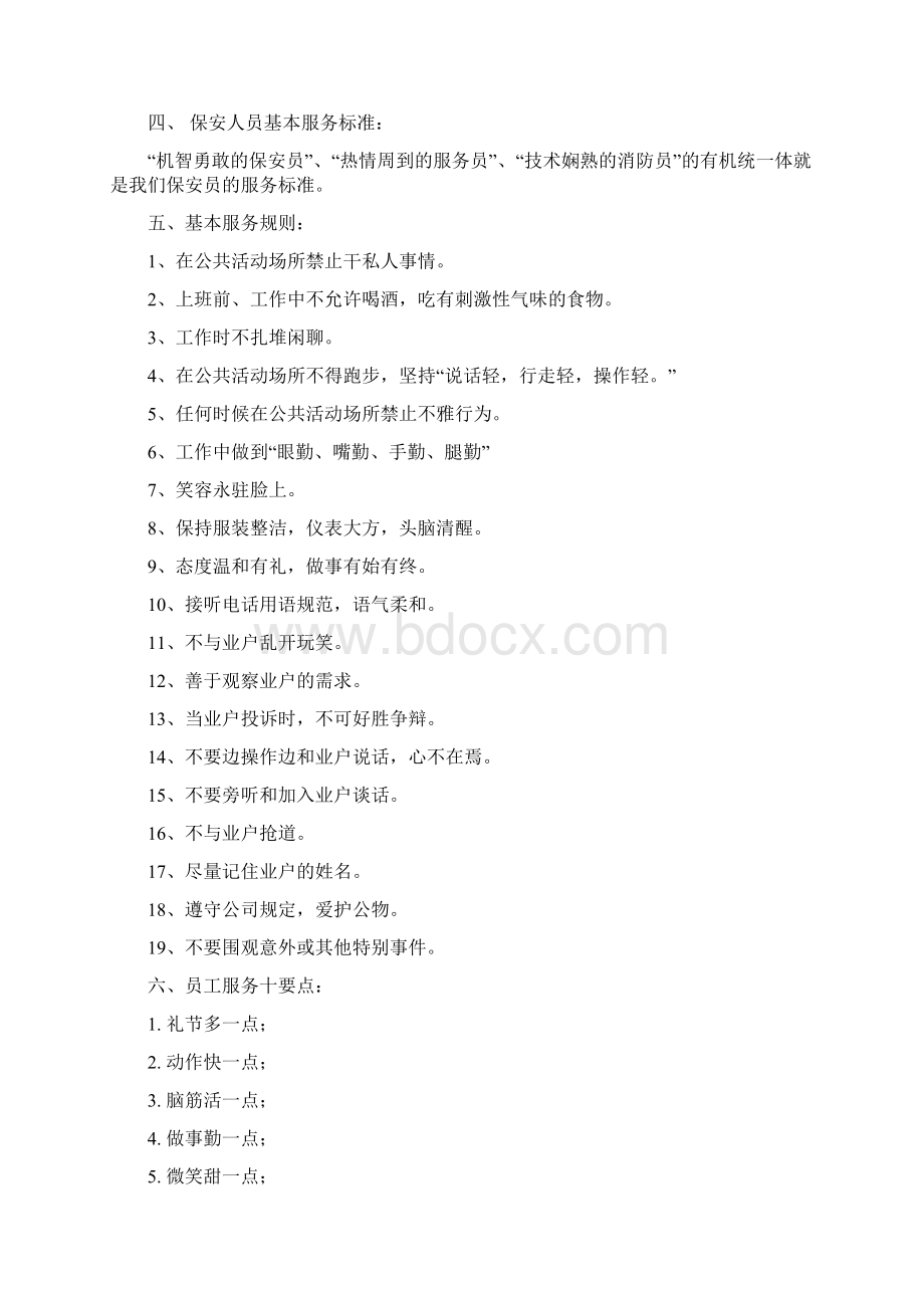 保安培训讲义Word格式.docx_第3页