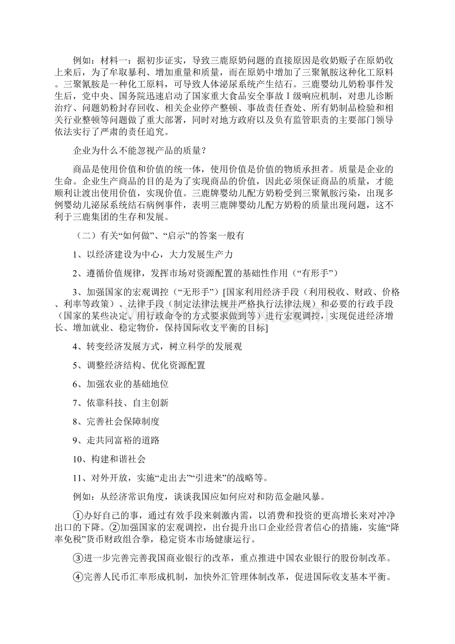 高中政治必修一二三主观题解Word格式文档下载.docx_第2页