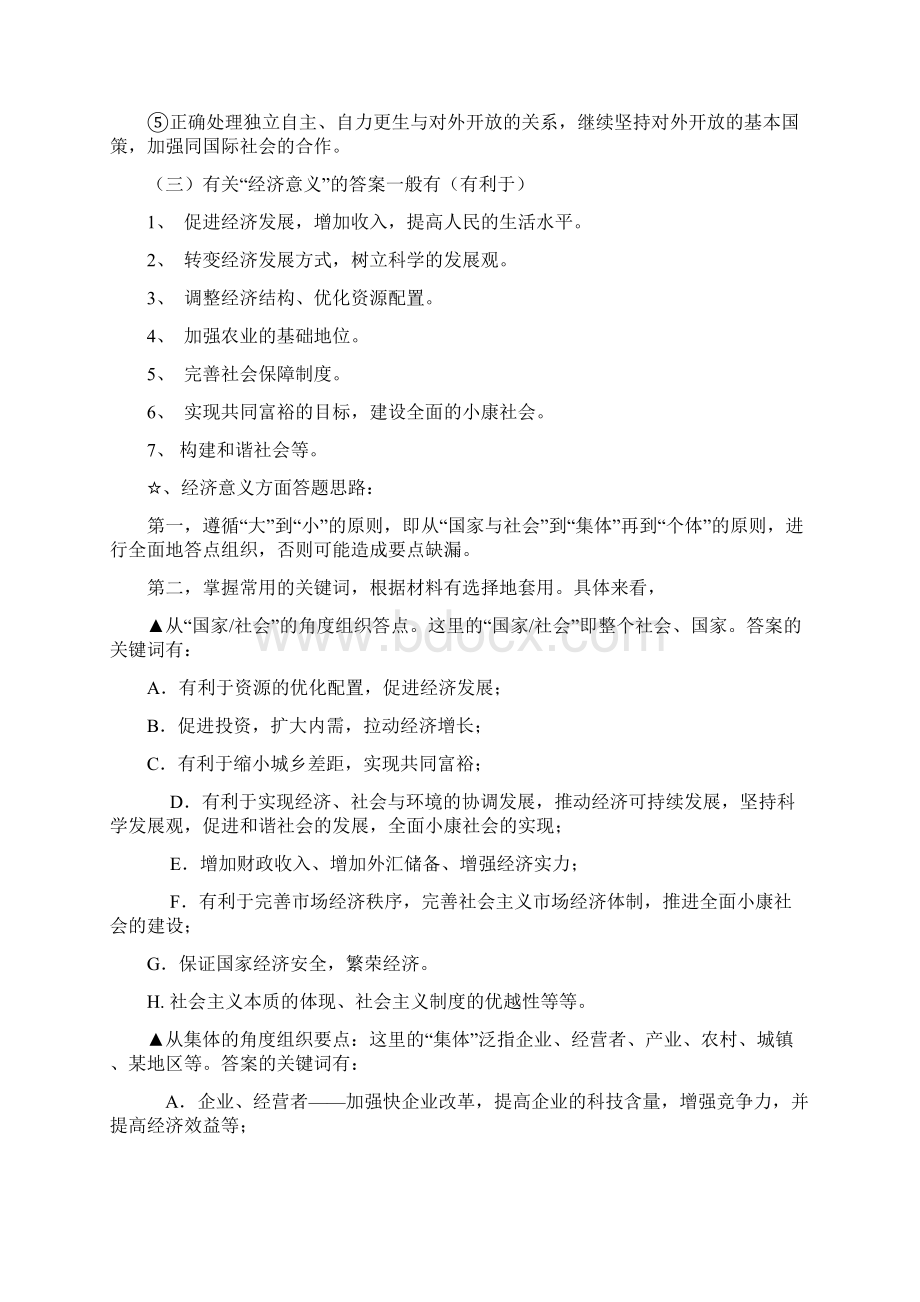 高中政治必修一二三主观题解Word格式文档下载.docx_第3页