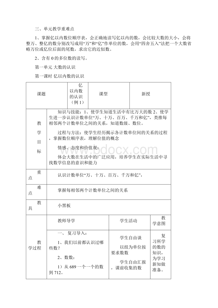 小学四年级上册数学 第单元教案.docx_第2页